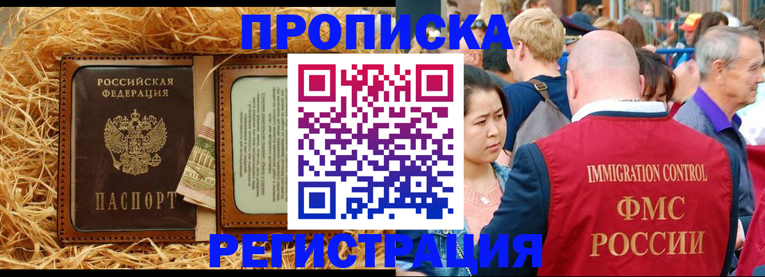 временная регистрация надежно в Севастополе