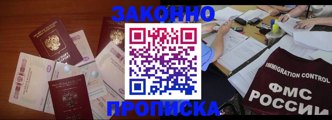 временная регистрация купить в Севастополе