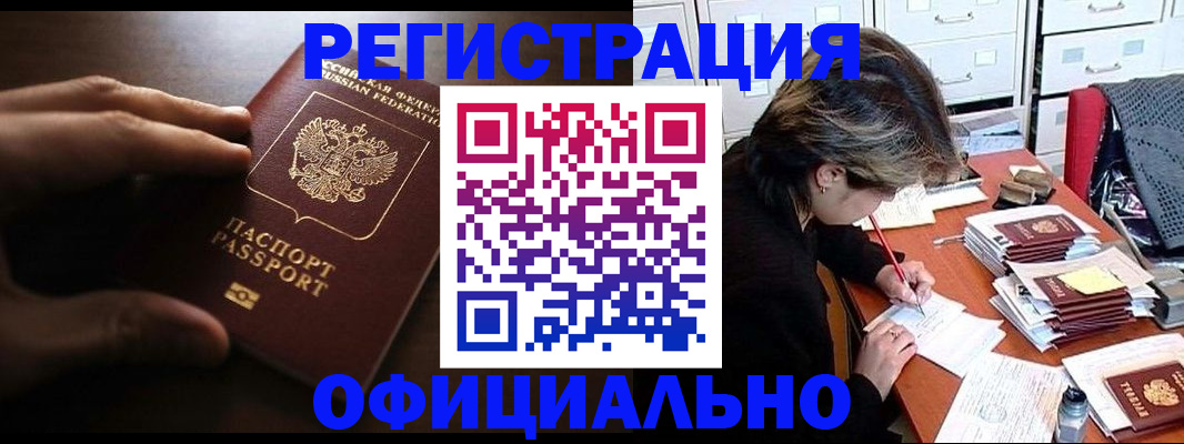 прописка 2025 в Севастополе