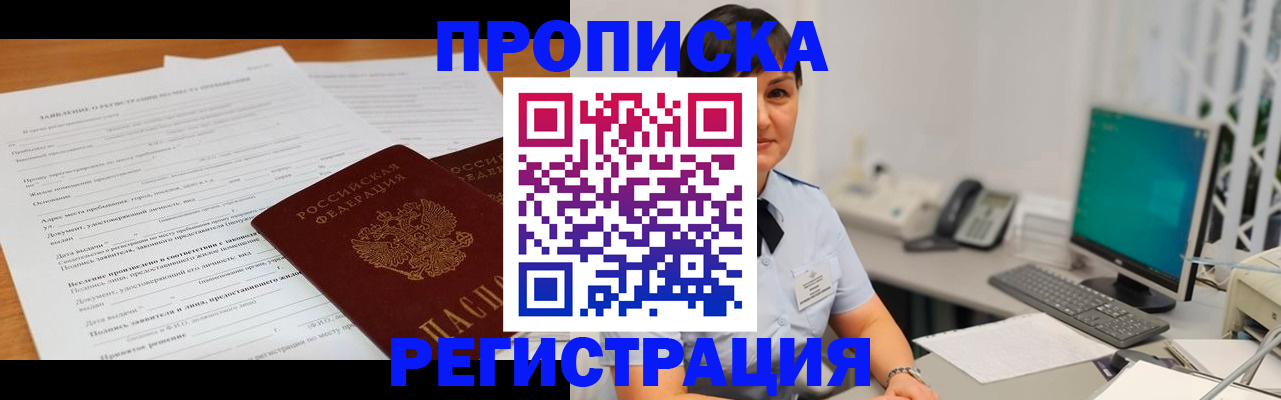 временная прописка в Севастополе