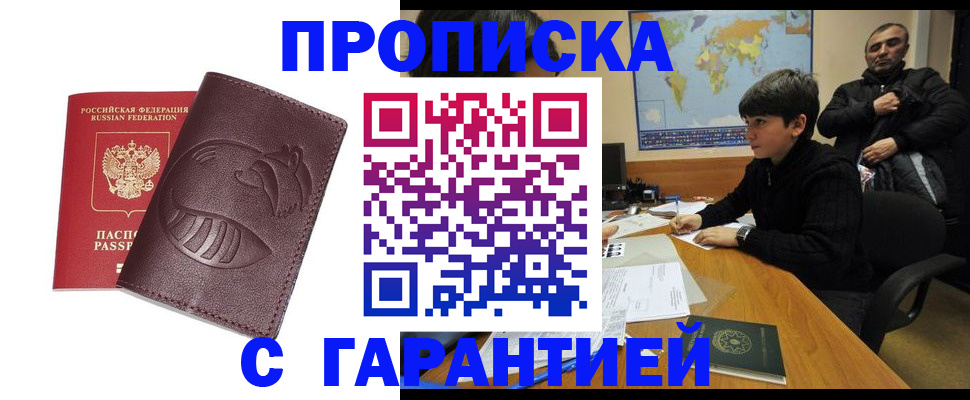 прописка паспорт в Севастополе